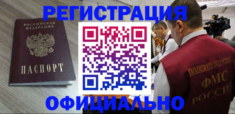 временная регистрация недорого в Нурлате